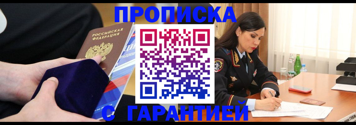 прописка в Старом Осколе